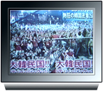 ＥＺ！ＴＶ 快挙！！アジア初４強・熱狂の韓国密着２５日 写真 3